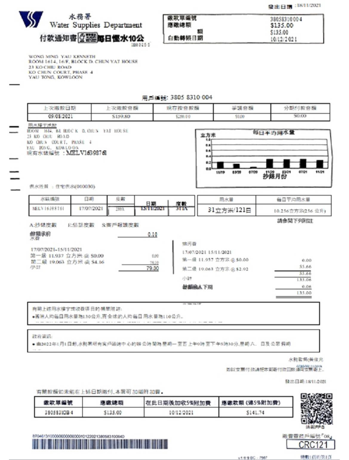 Hong Kong water supplies department utility bill