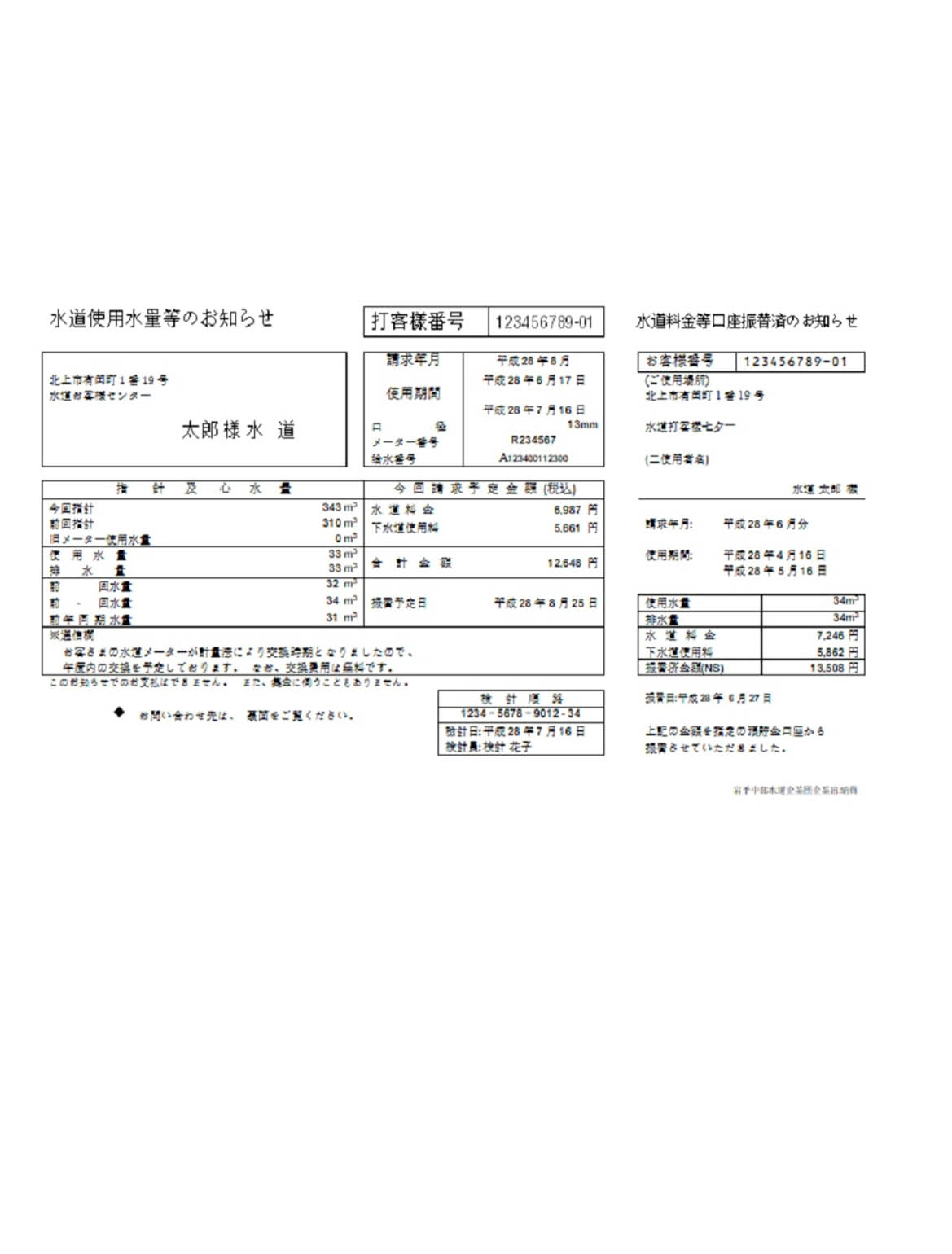 Japan Iwate Chubu waterworks bureau water utility bill